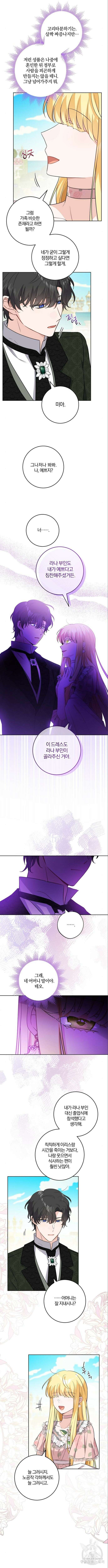 시한부의 아이까지 뺏으려 합니다 20화 3