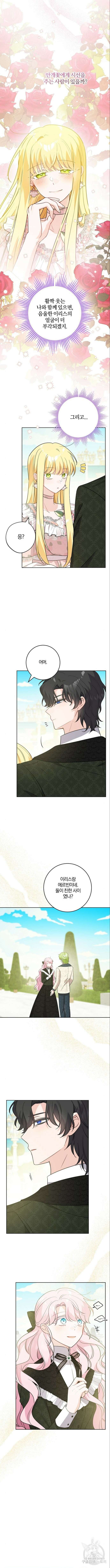 시한부의 아이까지 뺏으려 합니다 20화 6