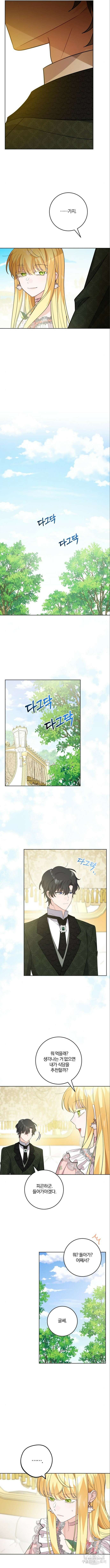 시한부의 아이까지 뺏으려 합니다 20화 7