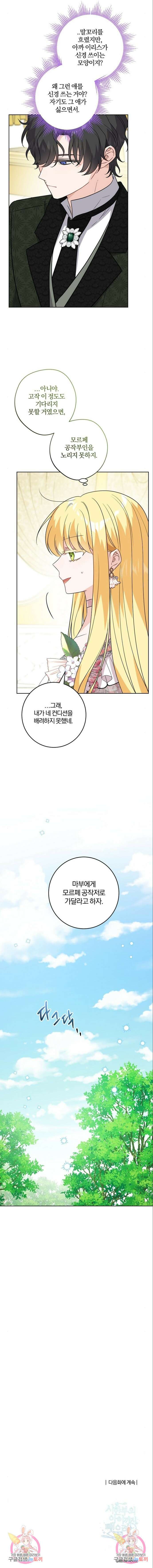 시한부의 아이까지 뺏으려 합니다 20화 8