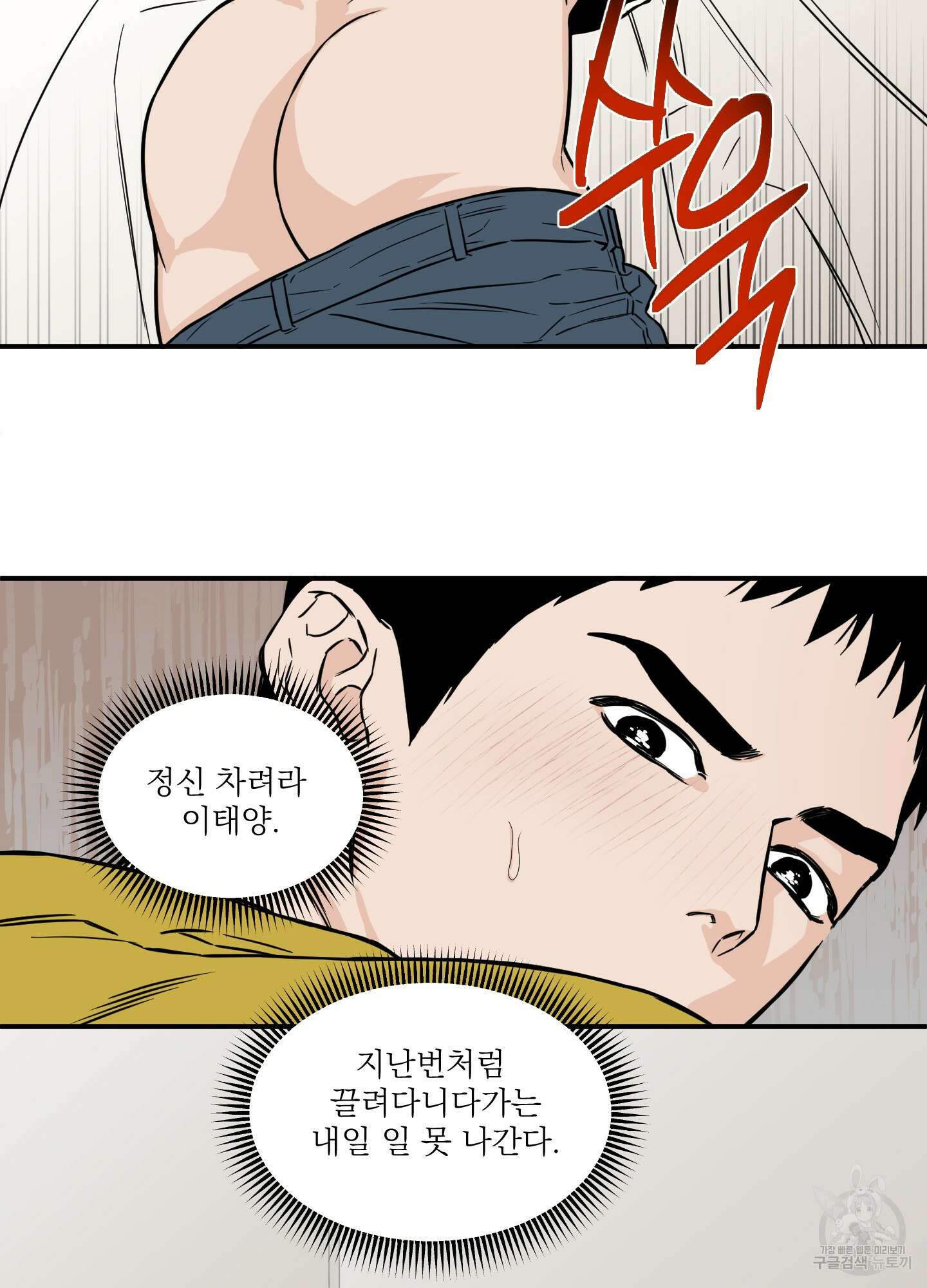 스쿠프 14화 3