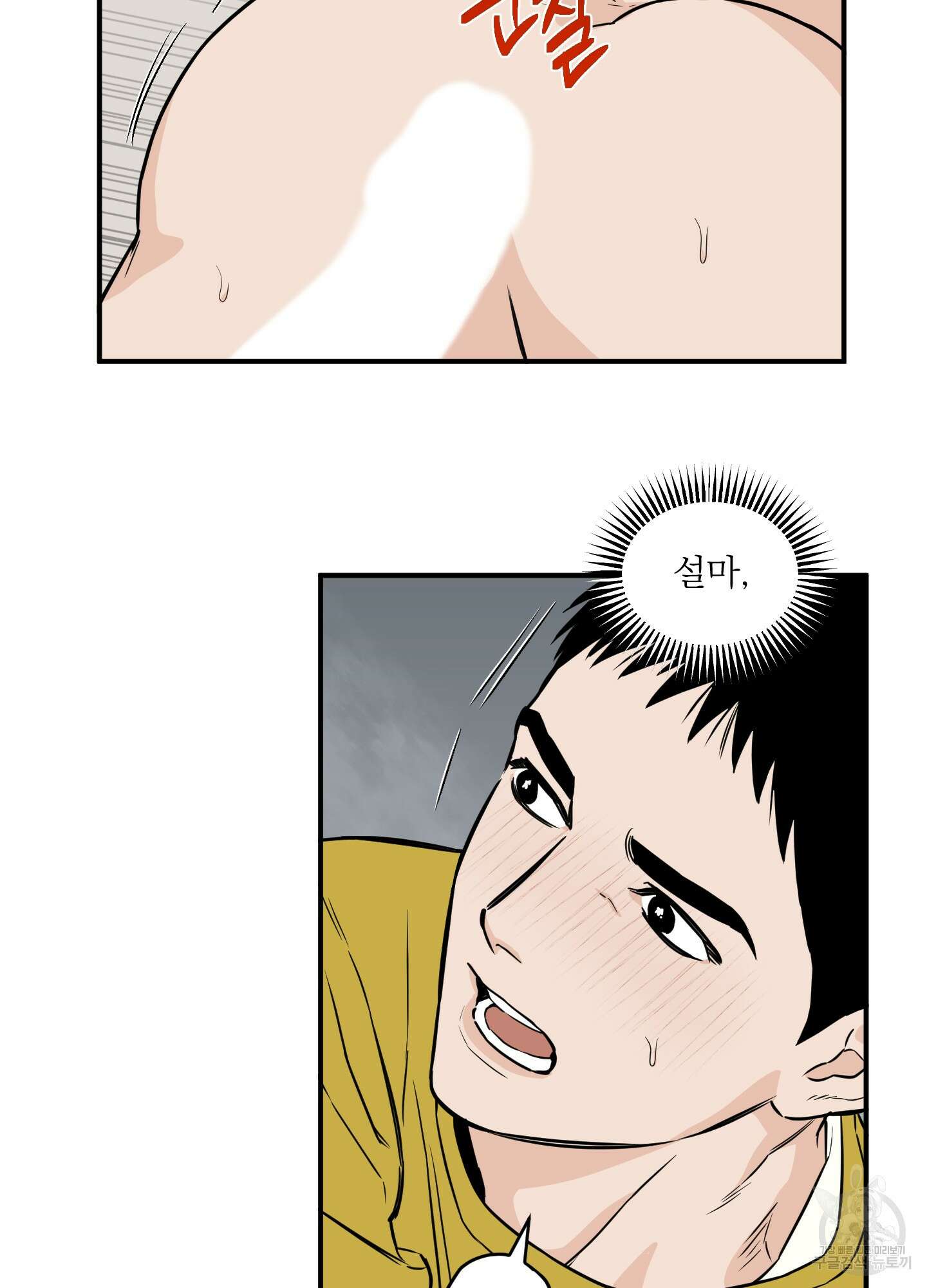 스쿠프 14화 5