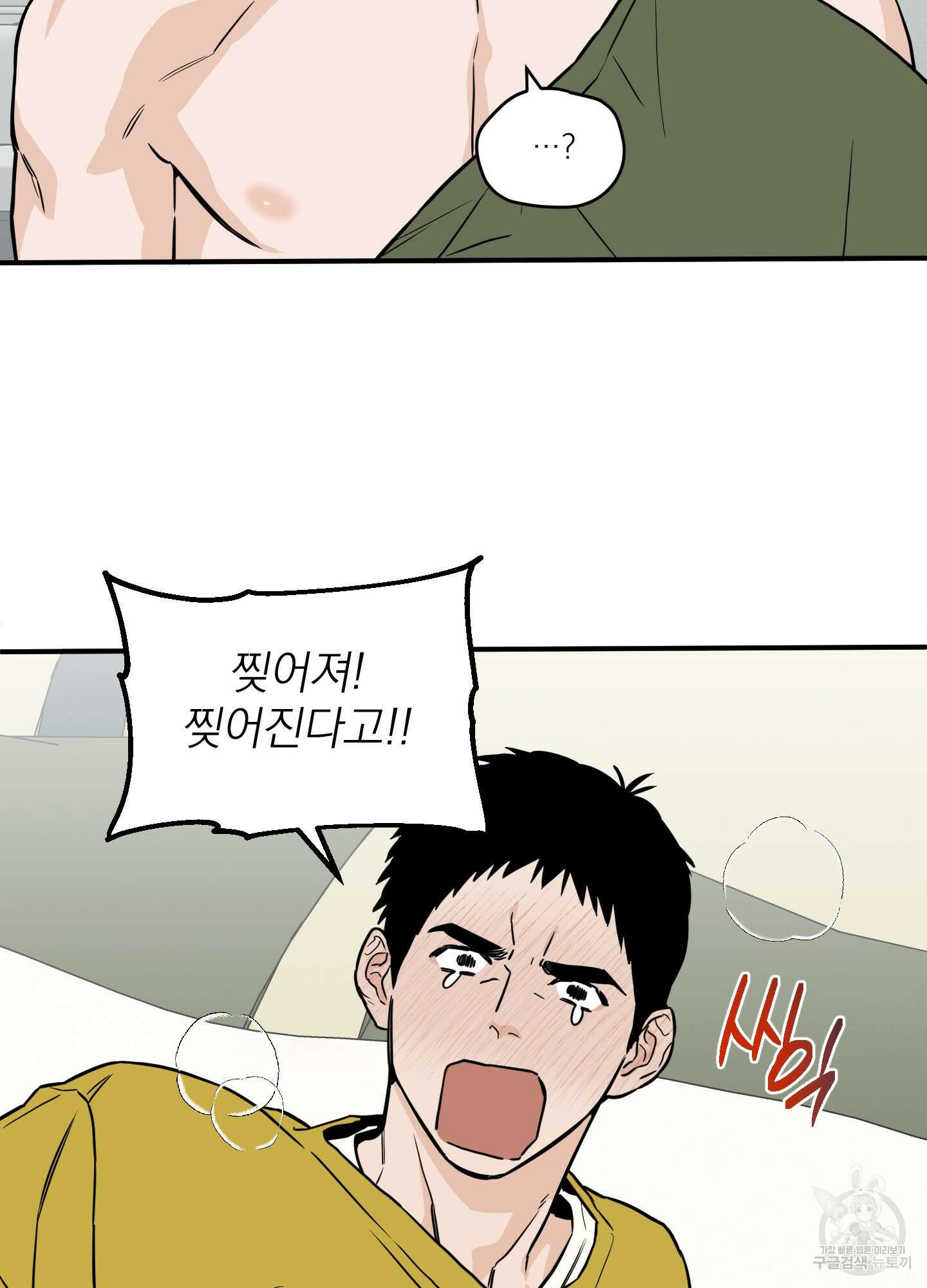 스쿠프 14화 10