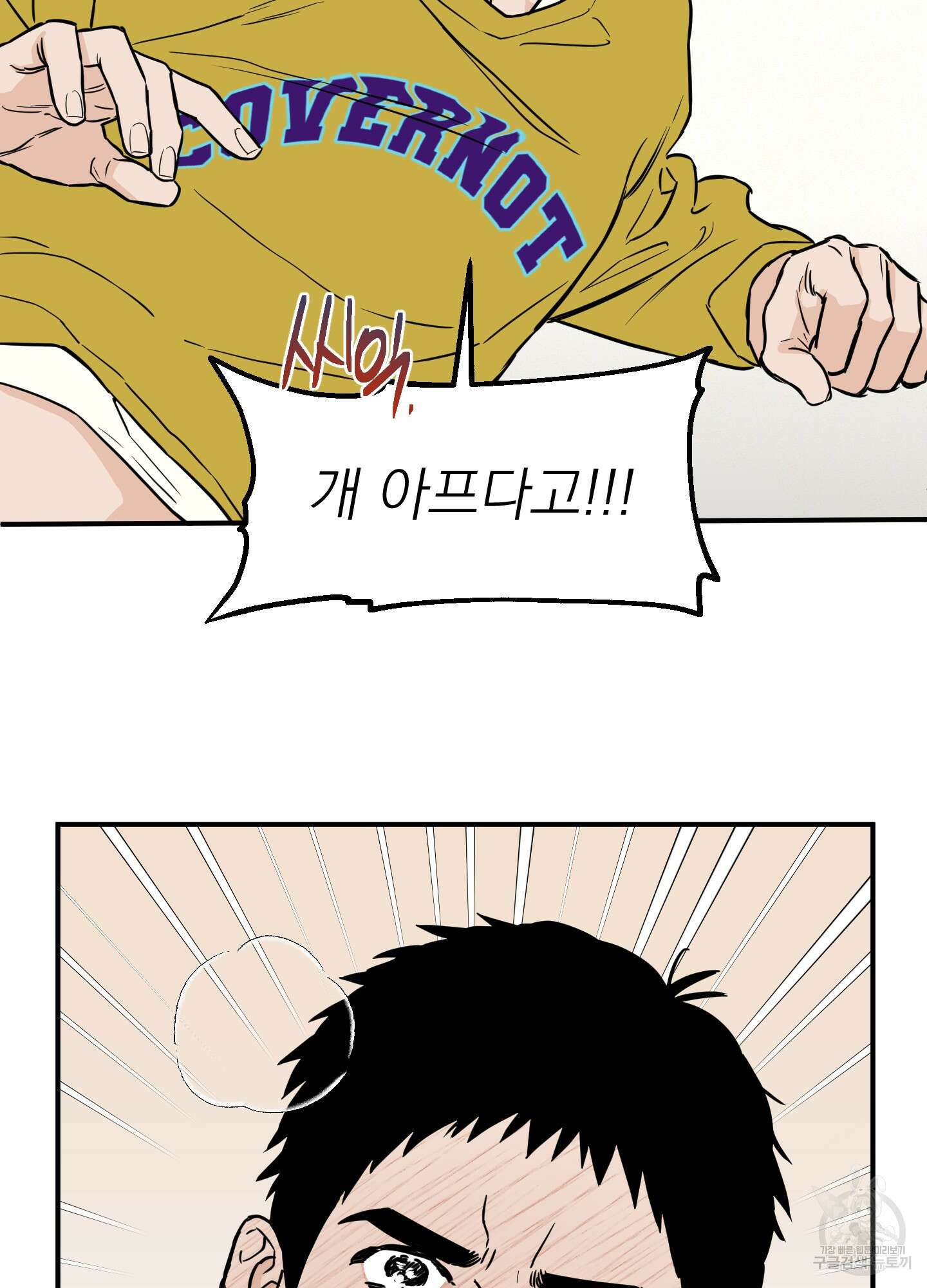 스쿠프 14화 11