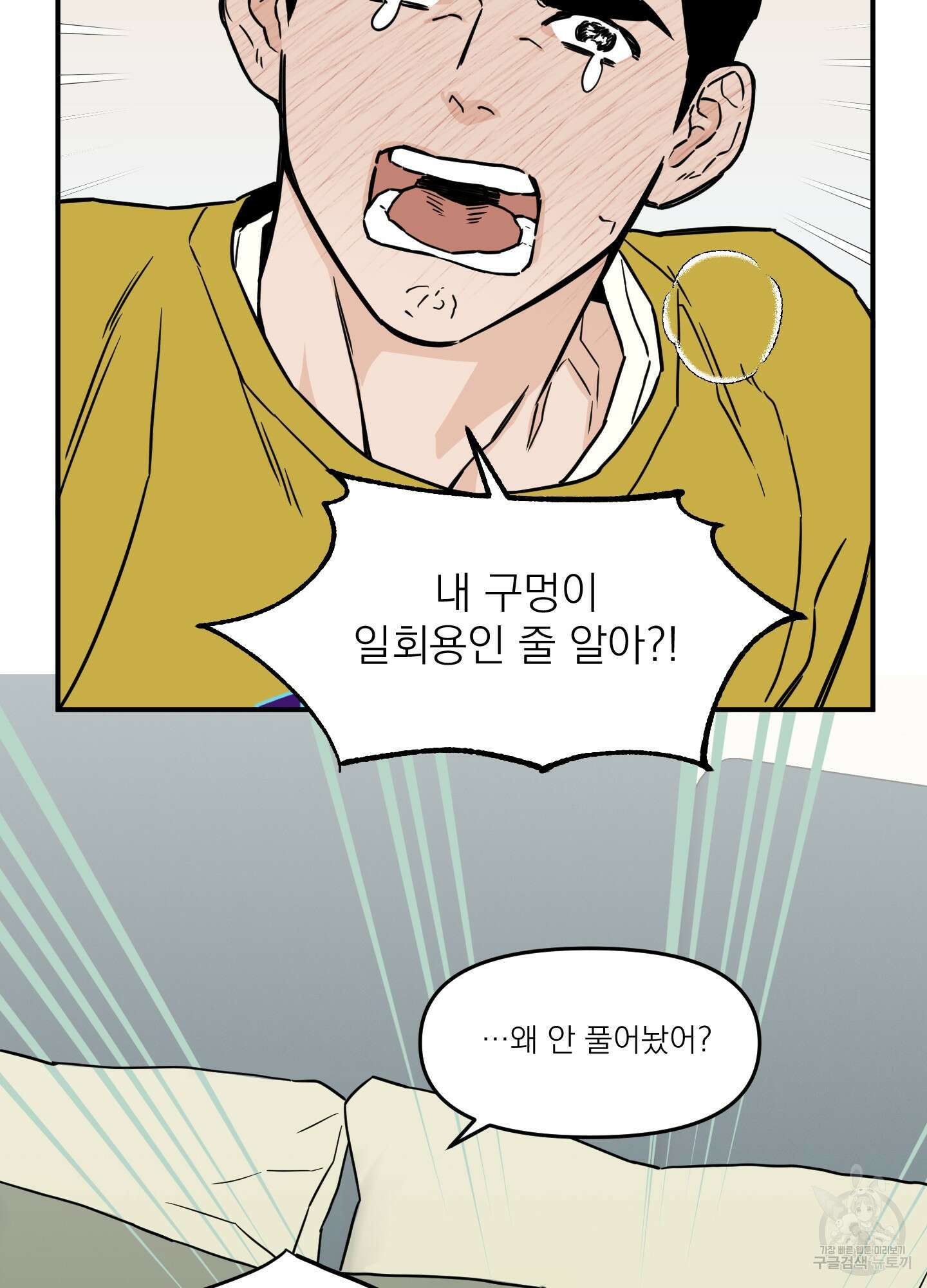 스쿠프 14화 12