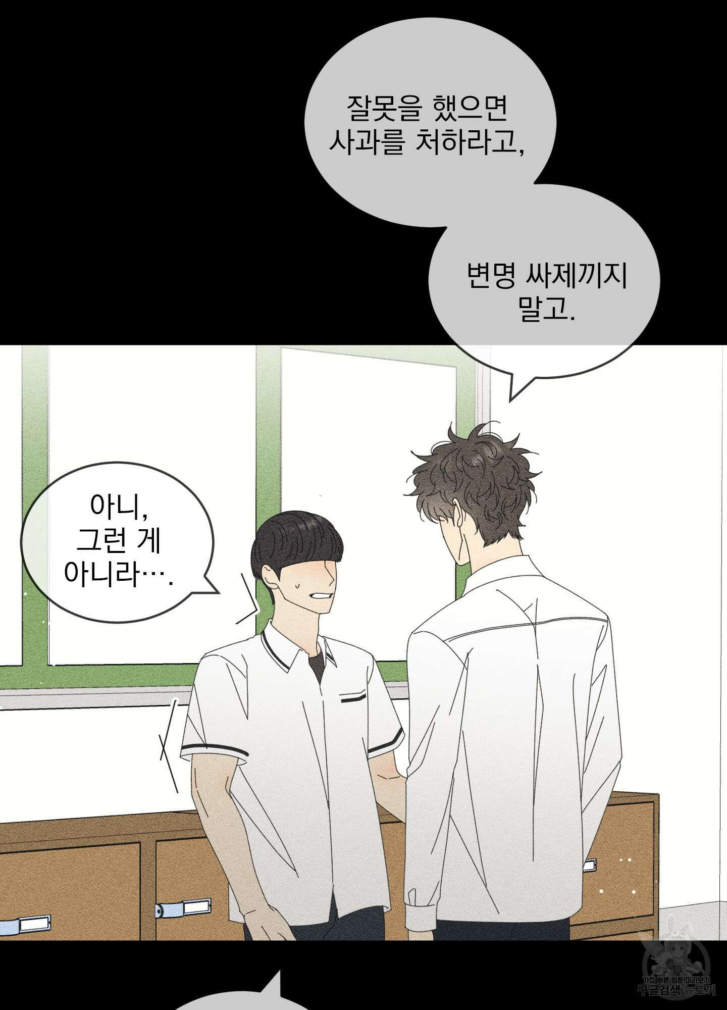 농담이 진담된다 69화 2