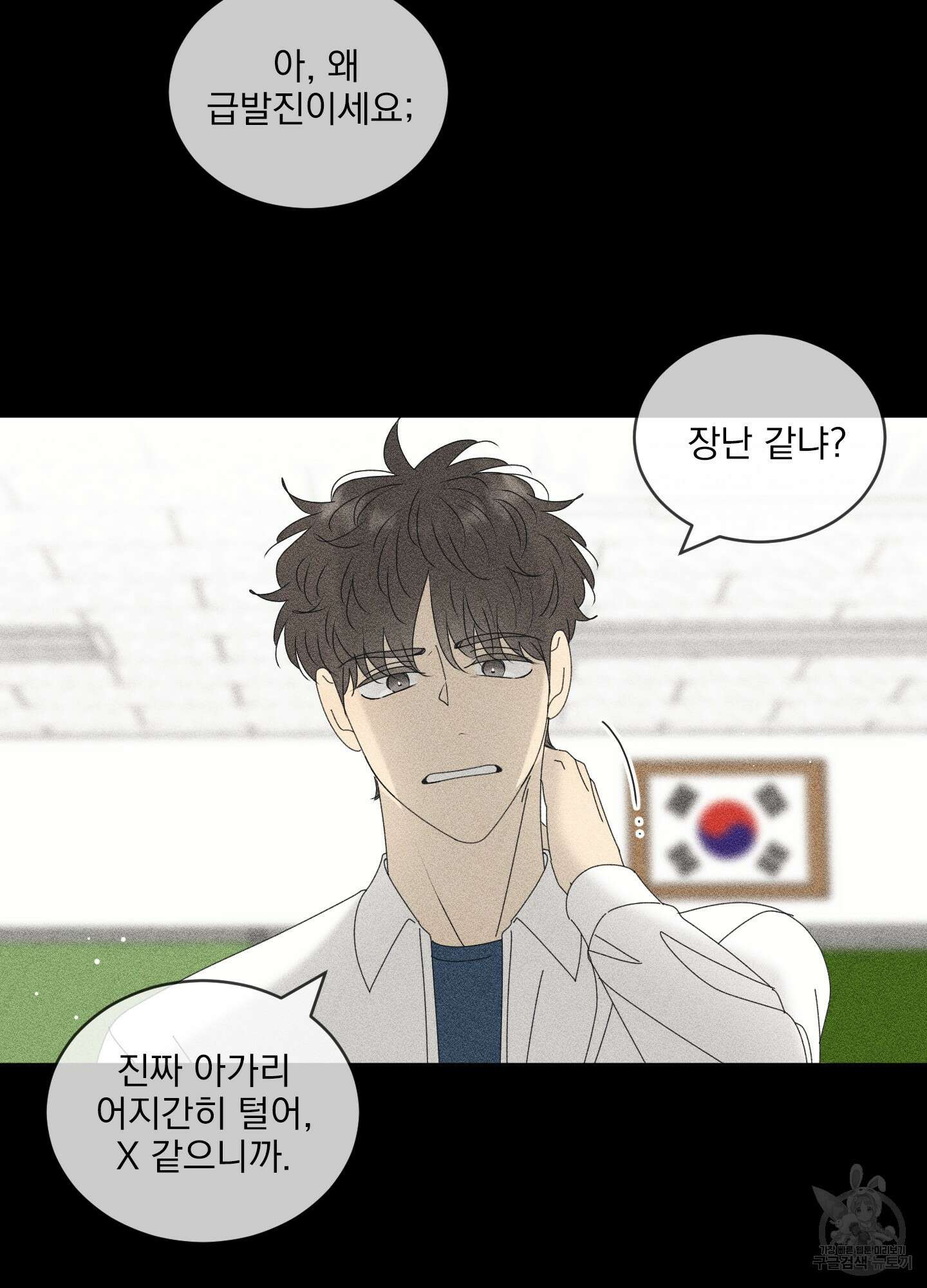 농담이 진담된다 69화 3