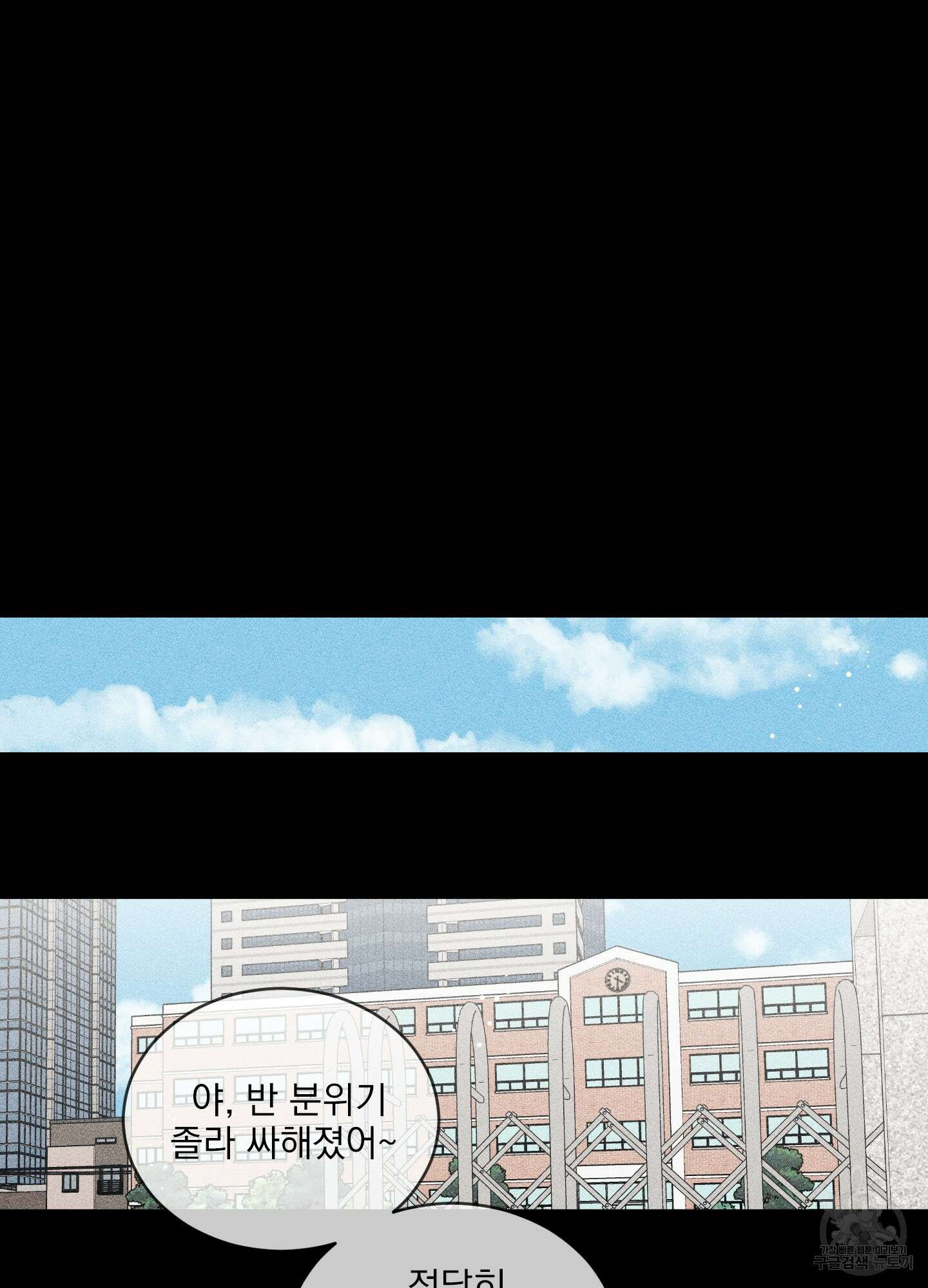 농담이 진담된다 69화 4