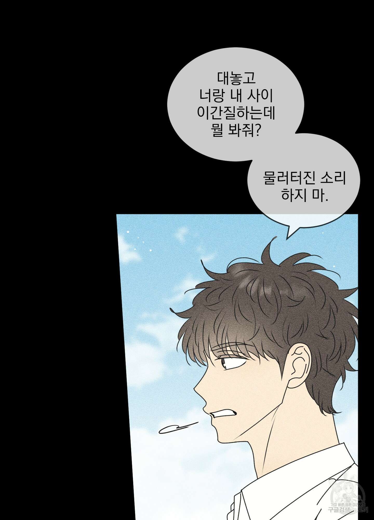 농담이 진담된다 69화 6