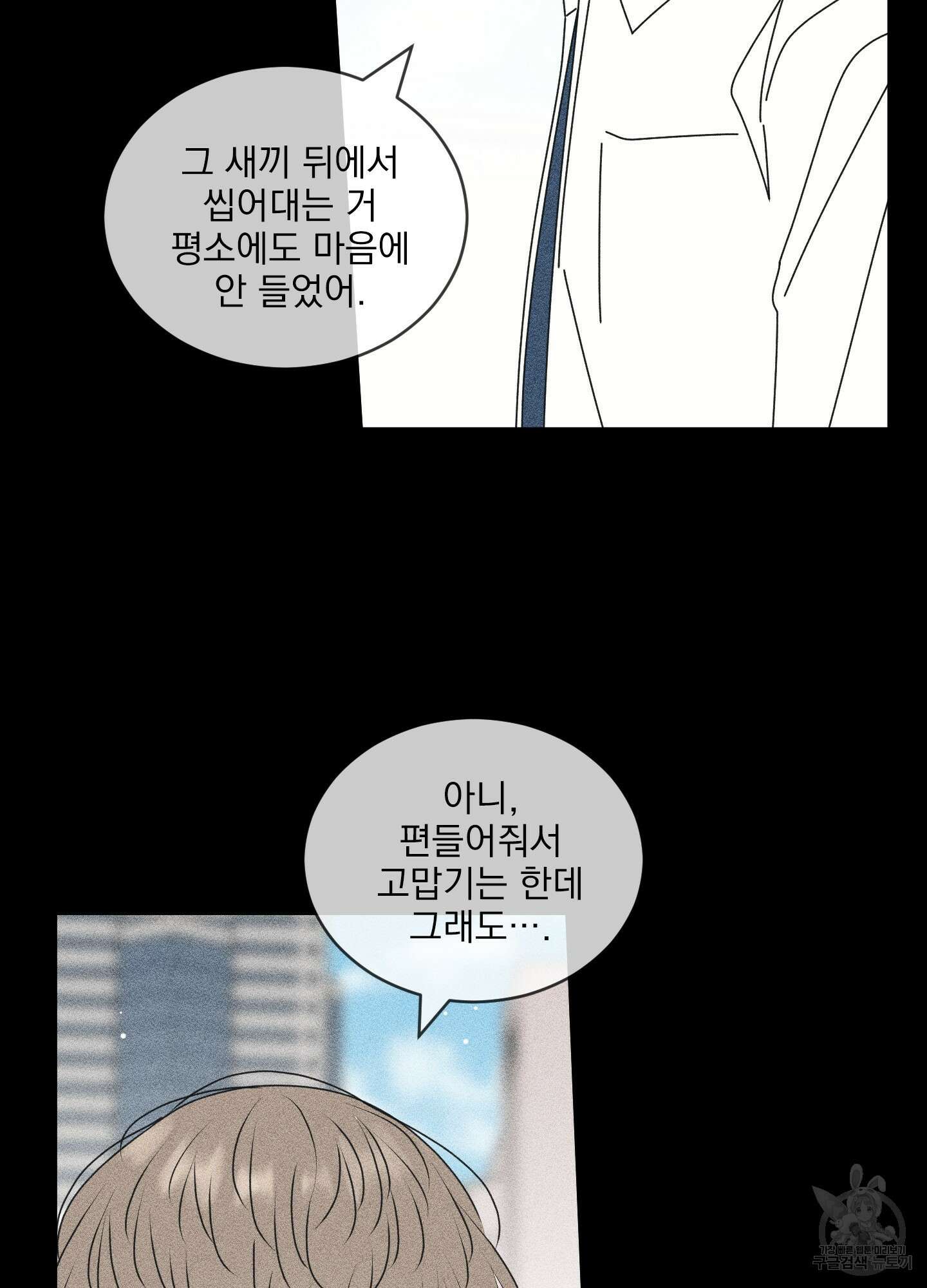 농담이 진담된다 69화 7