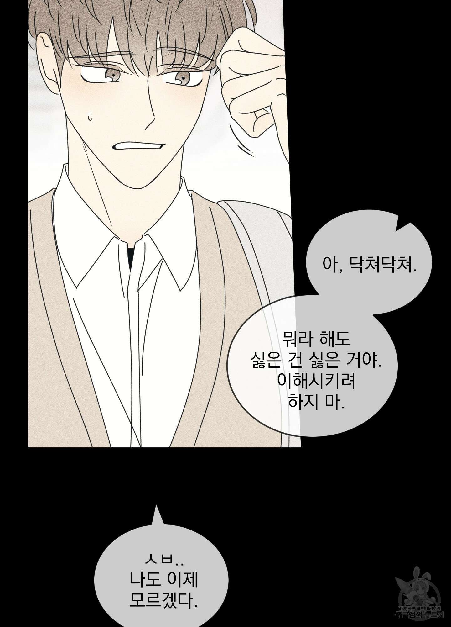 농담이 진담된다 69화 8