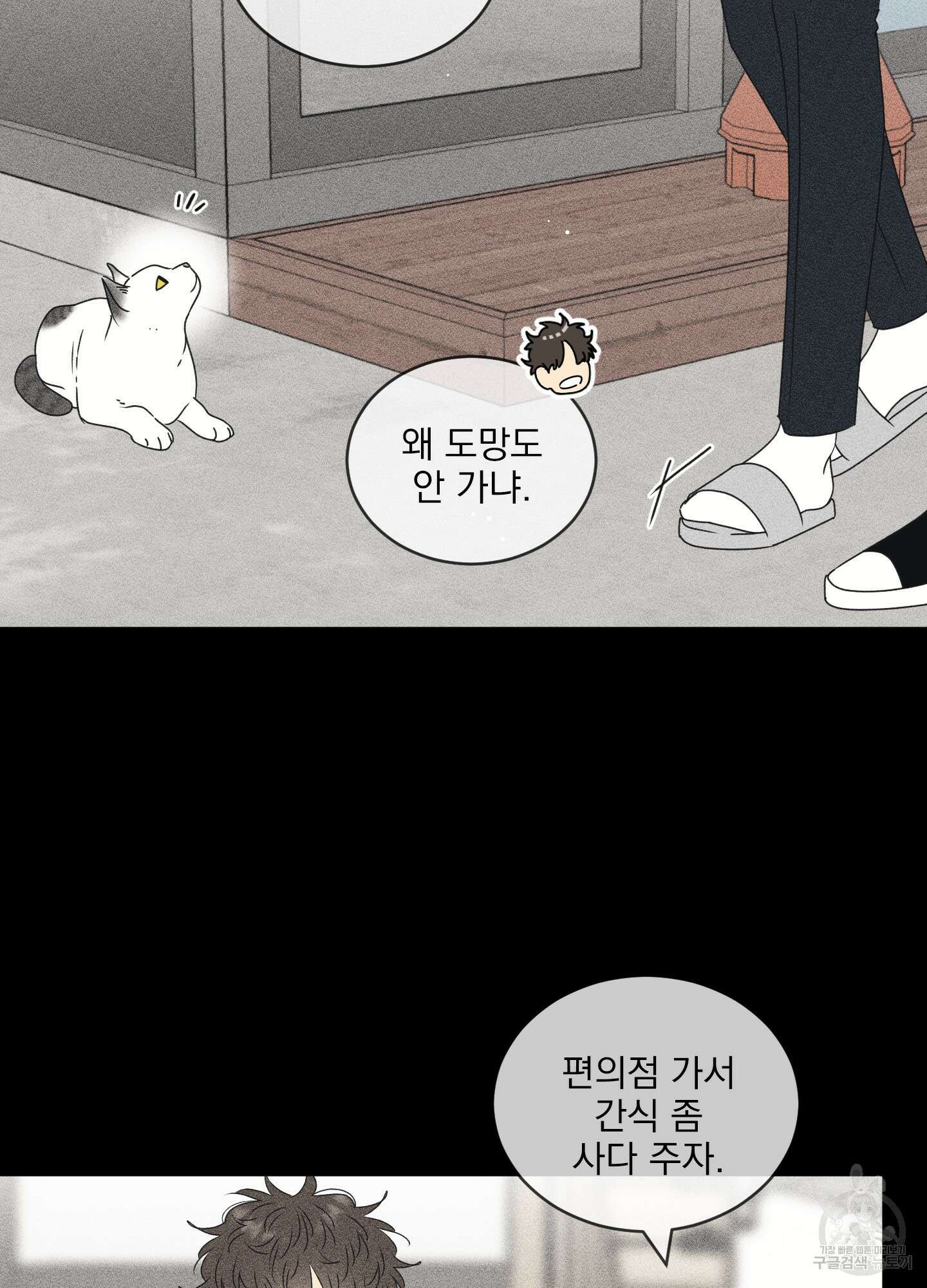 농담이 진담된다 69화 10