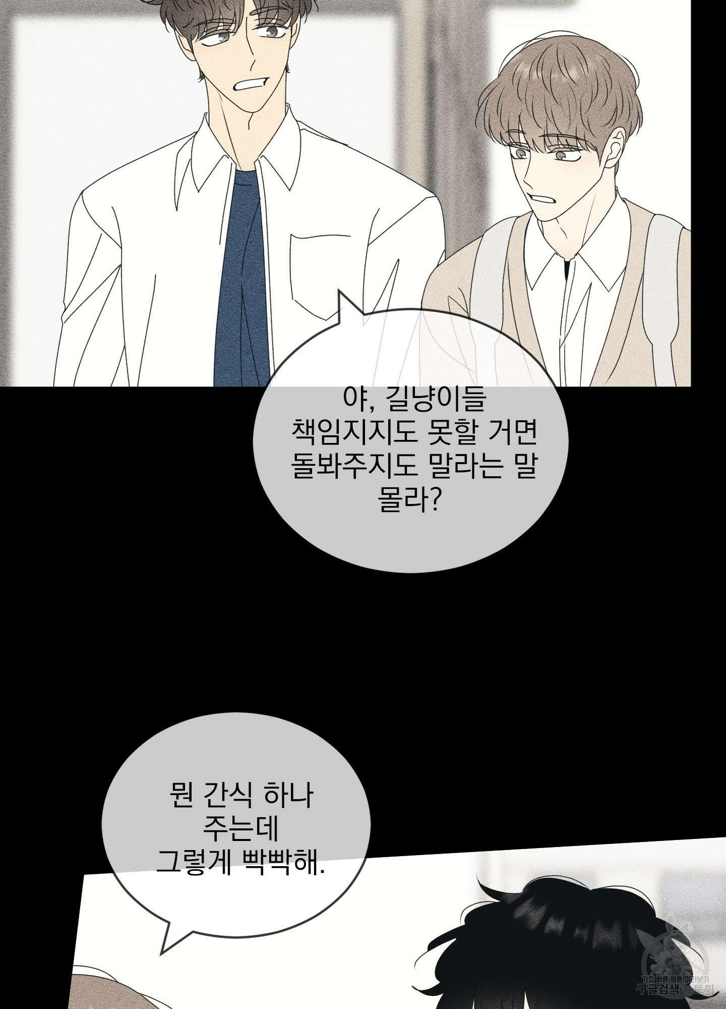 농담이 진담된다 69화 11