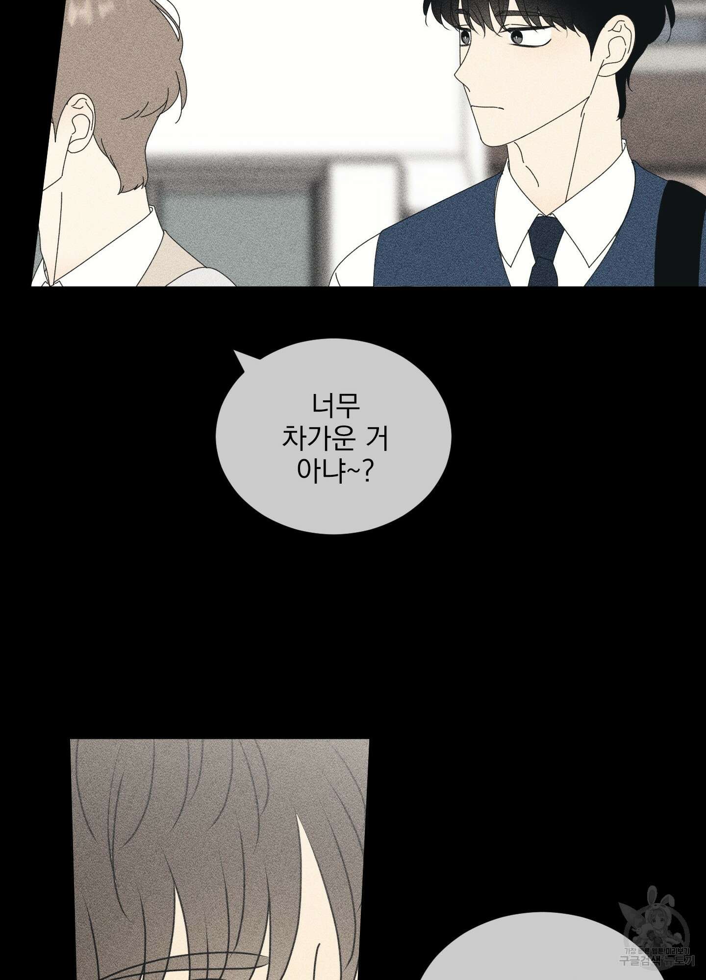 농담이 진담된다 69화 12
