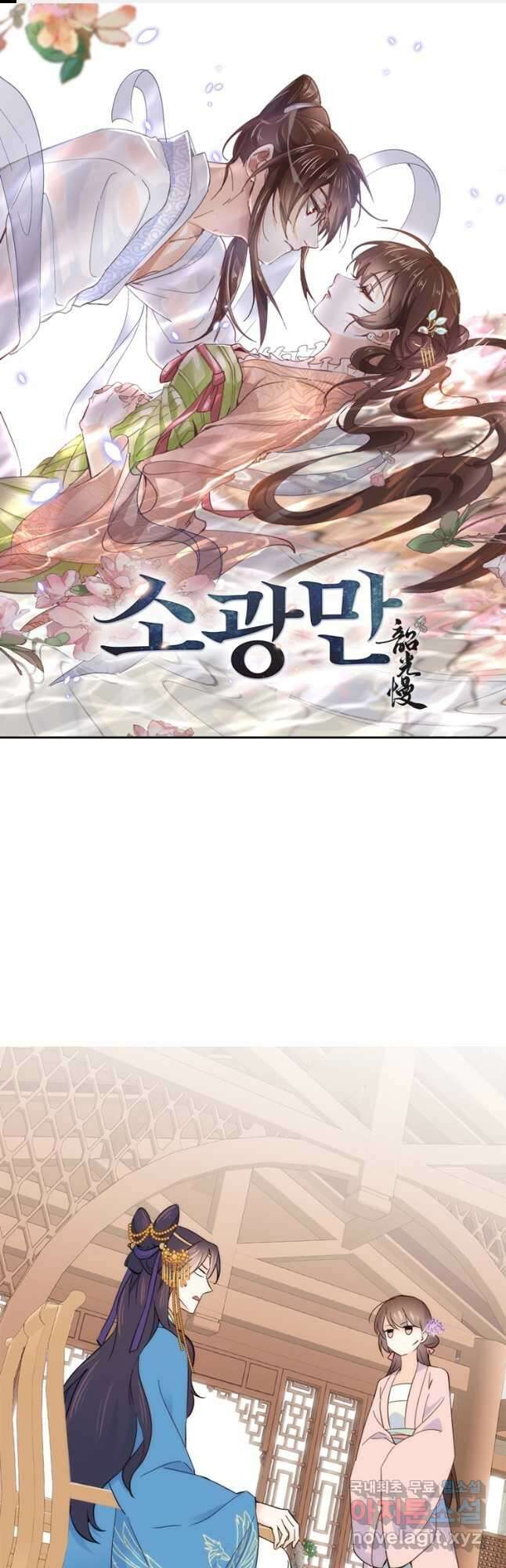 소광만 87화 1