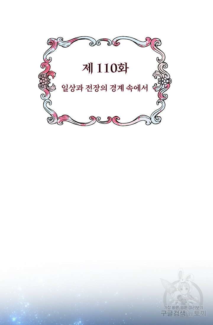 눌리타스 : 절반의 백작 영애 110화 2