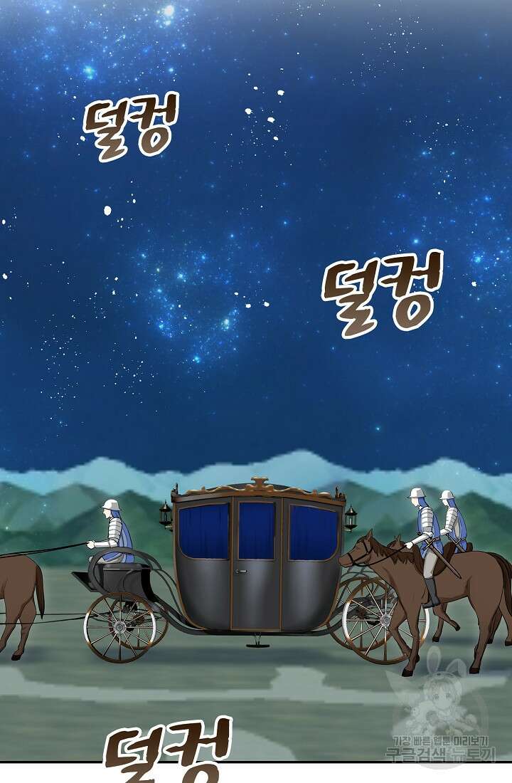 눌리타스 : 절반의 백작 영애 110화 3