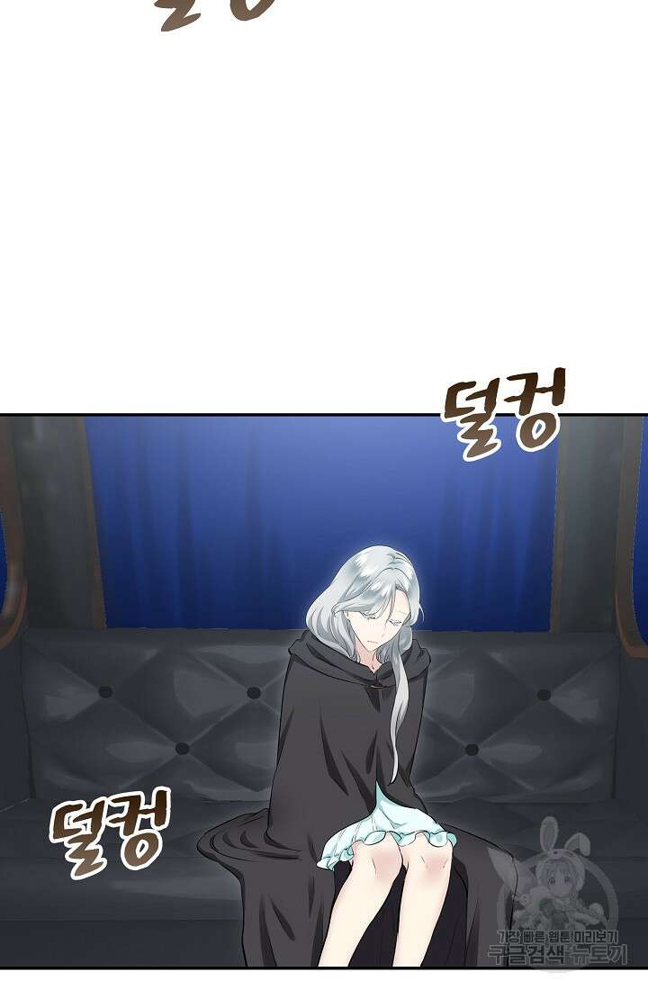 눌리타스 : 절반의 백작 영애 110화 4