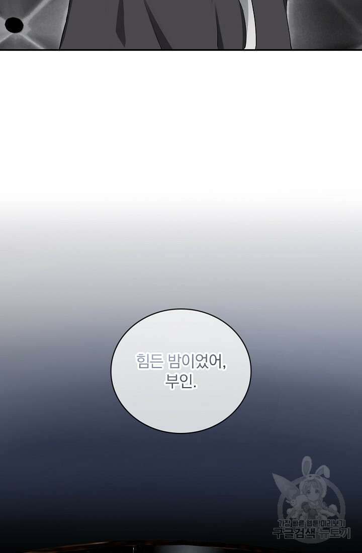 눌리타스 : 절반의 백작 영애 110화 6