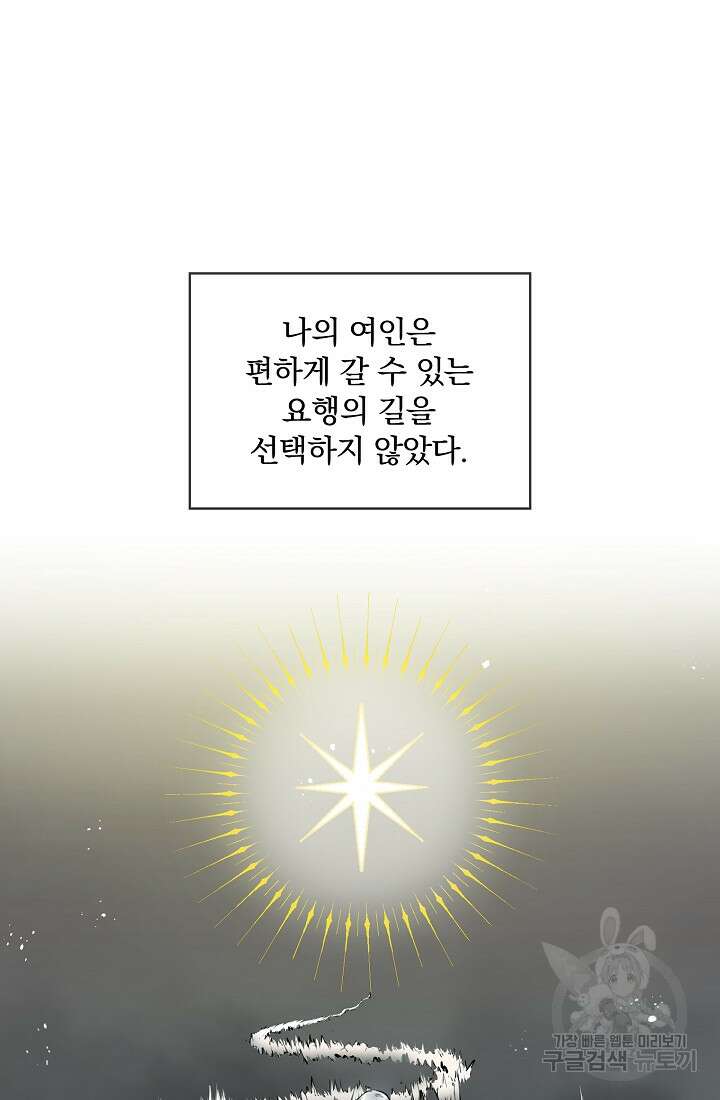 눌리타스 : 절반의 백작 영애 110화 9
