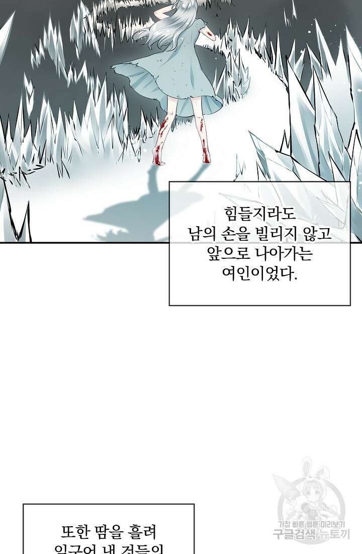눌리타스 : 절반의 백작 영애 110화 10