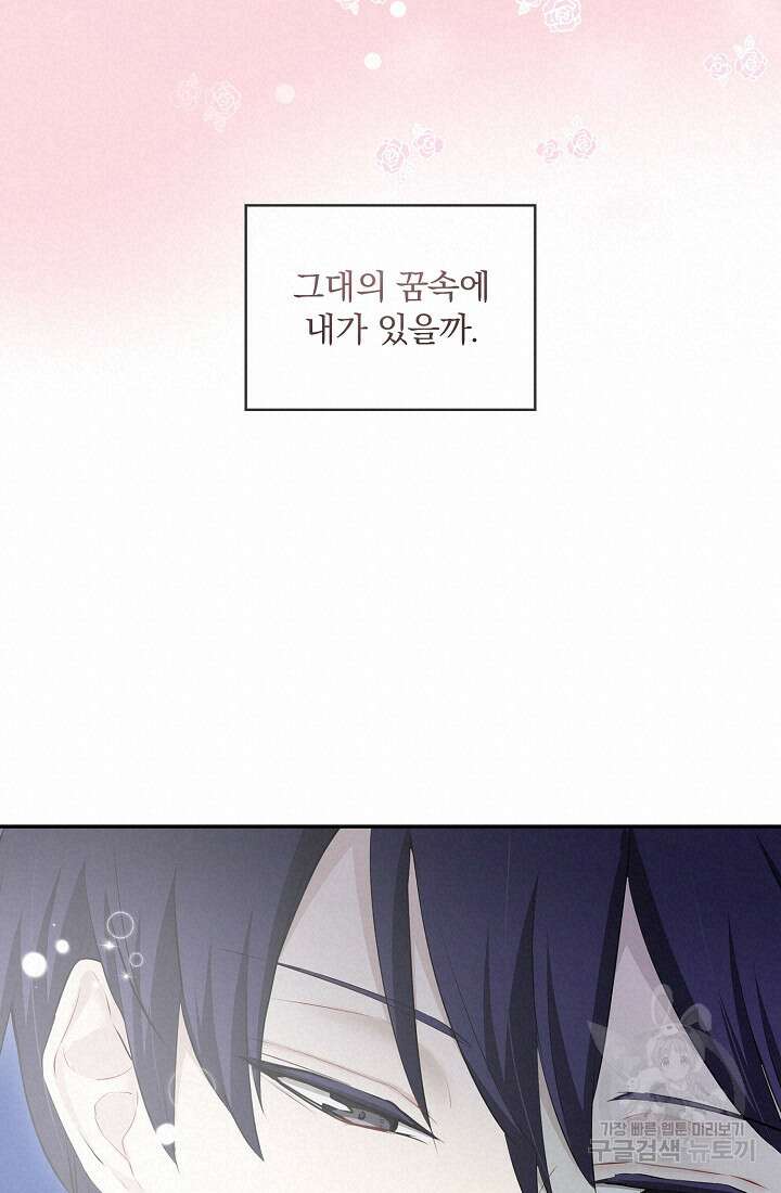 눌리타스 : 절반의 백작 영애 110화 17
