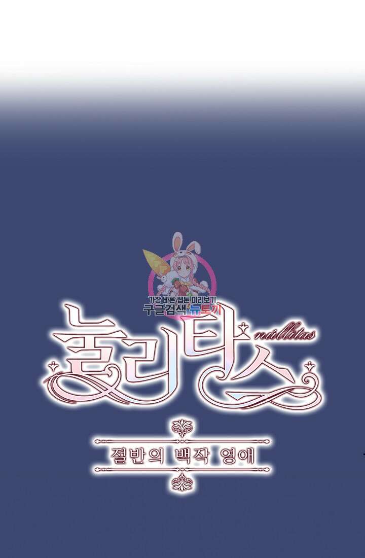 눌리타스 : 절반의 백작 영애 121화 1