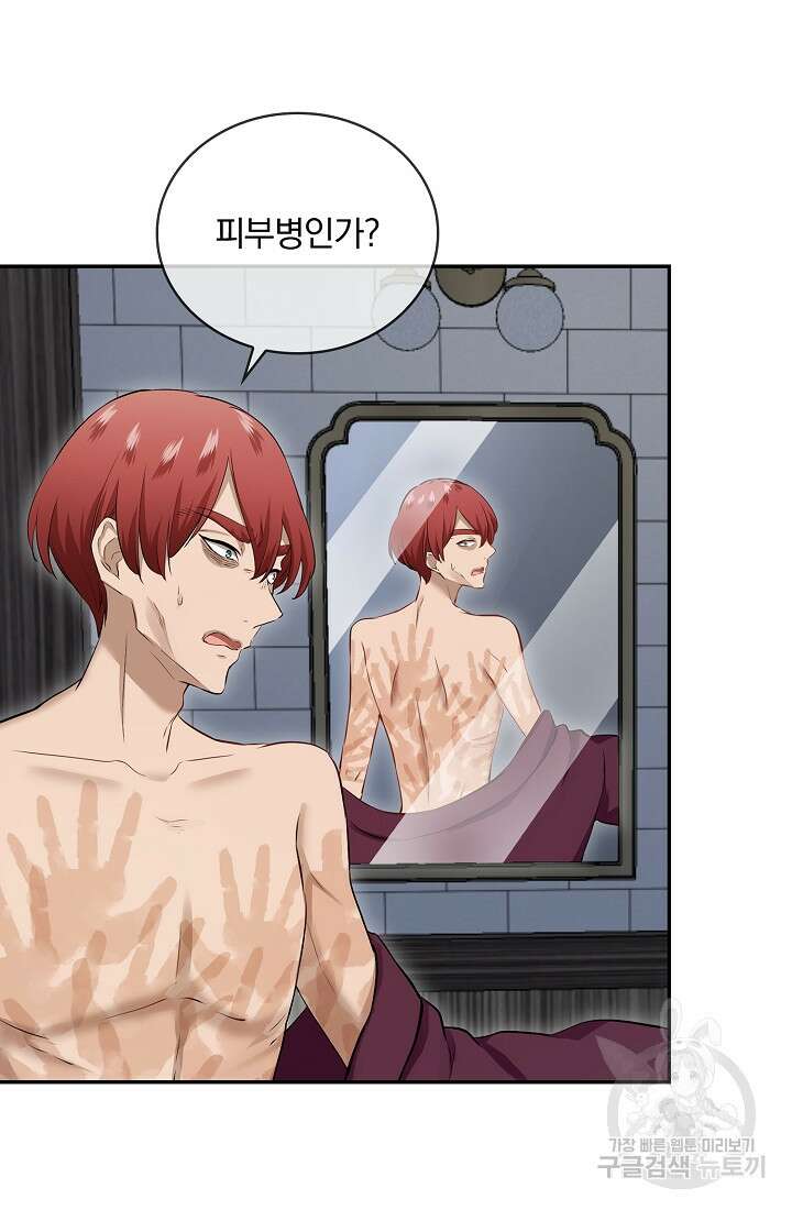눌리타스 : 절반의 백작 영애 121화 7