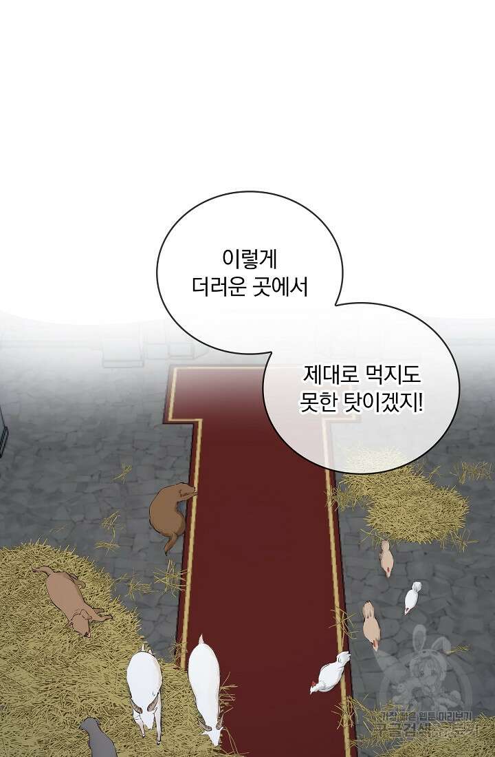 눌리타스 : 절반의 백작 영애 121화 8