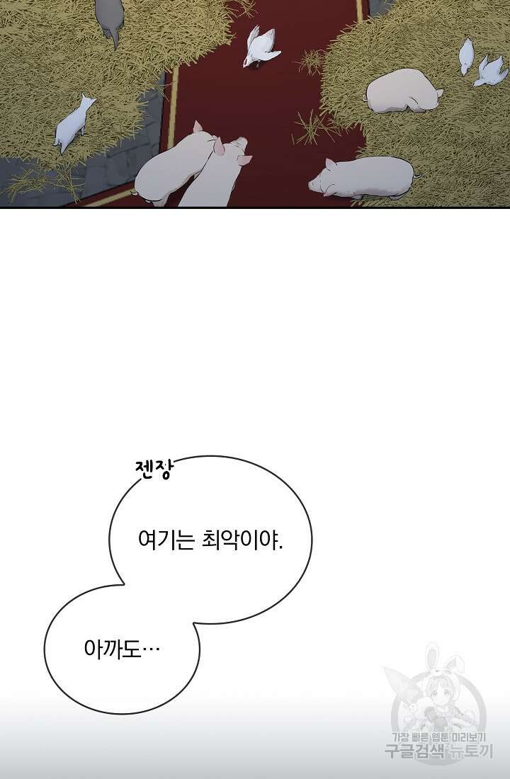 눌리타스 : 절반의 백작 영애 121화 9