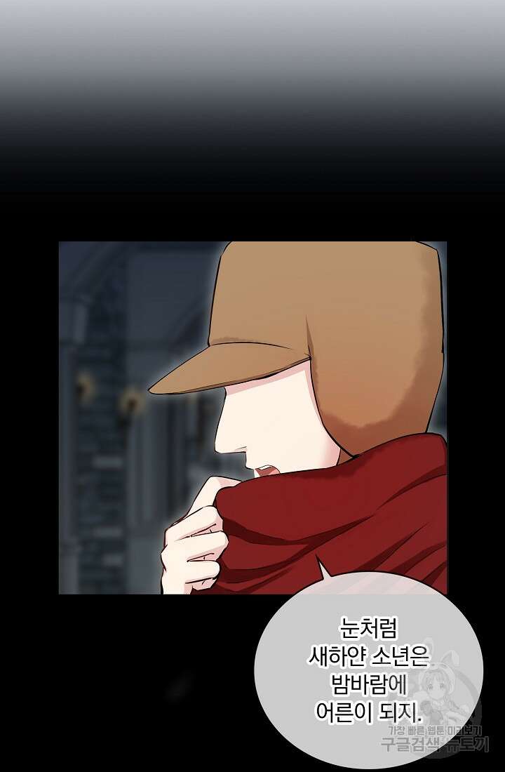 눌리타스 : 절반의 백작 영애 121화 10