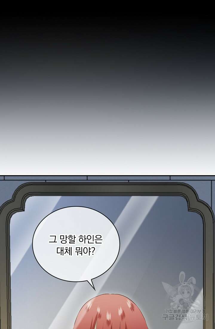 눌리타스 : 절반의 백작 영애 121화 11