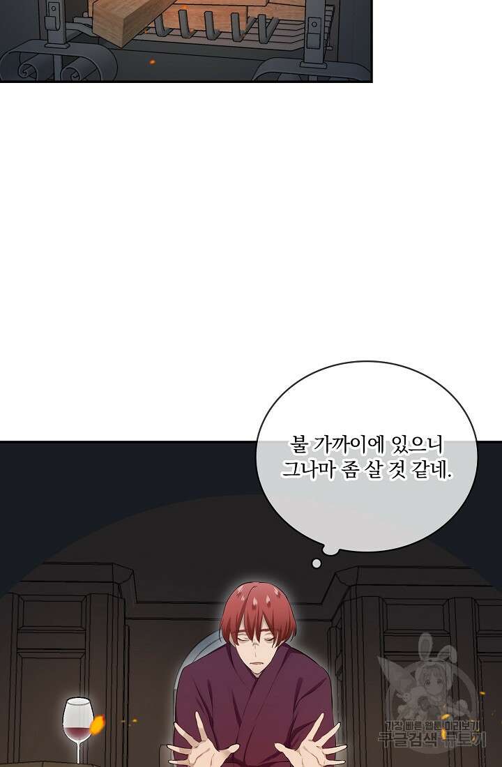 눌리타스 : 절반의 백작 영애 121화 14