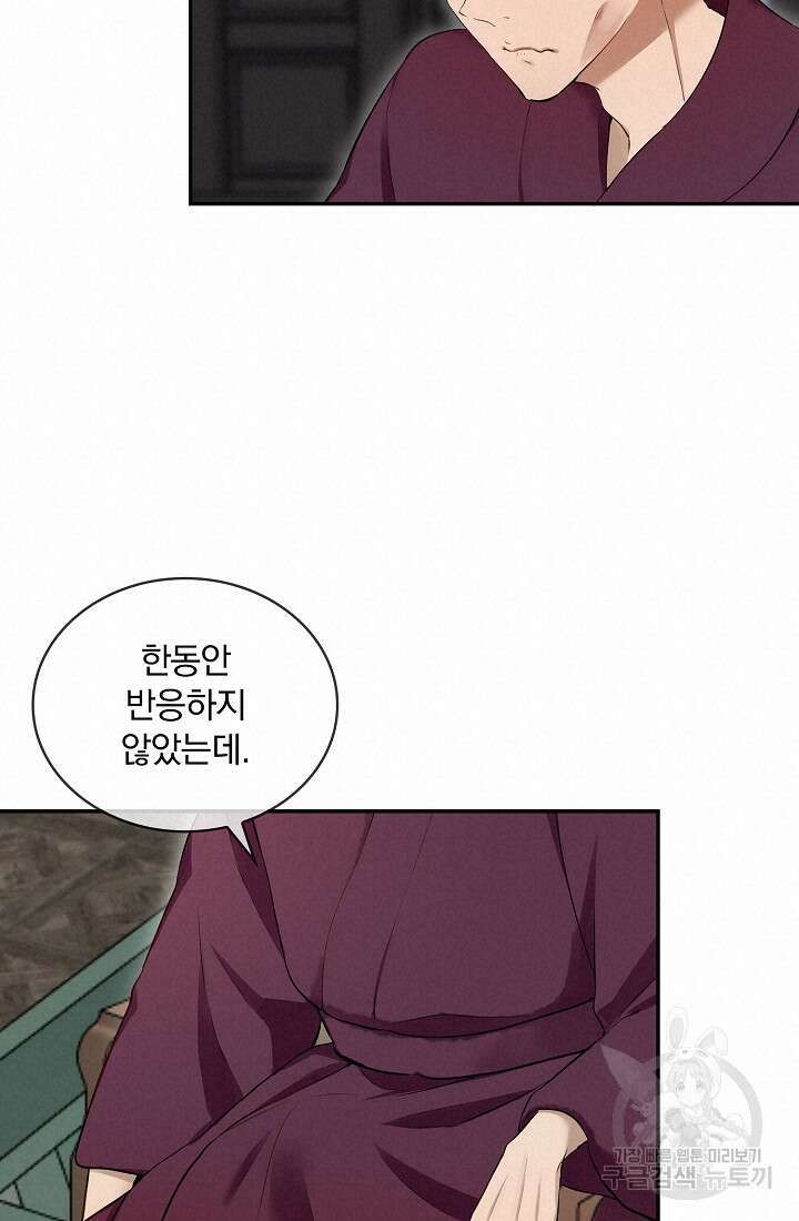 눌리타스 : 절반의 백작 영애 121화 16