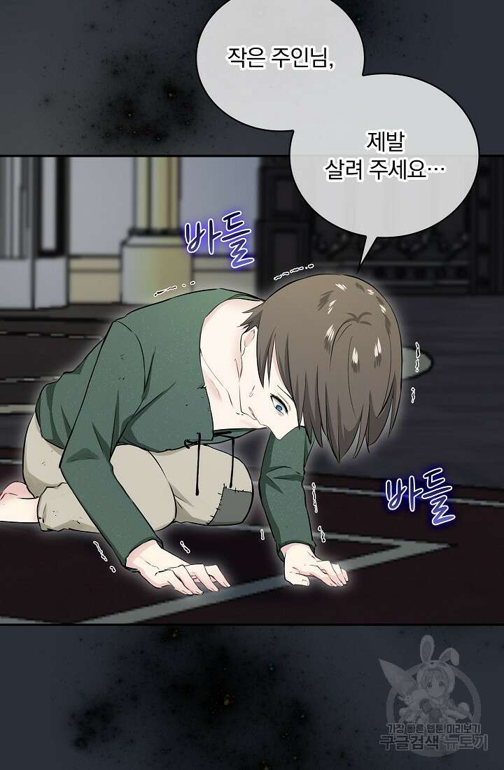 눌리타스 : 절반의 백작 영애 131화 6