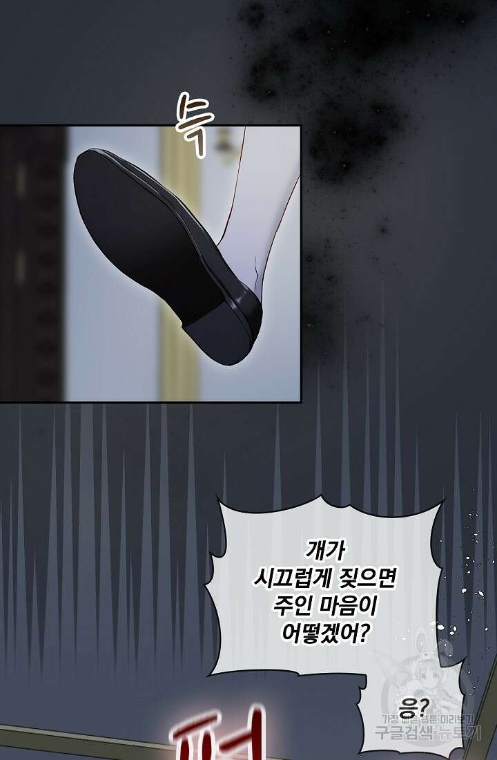 눌리타스 : 절반의 백작 영애 131화 8