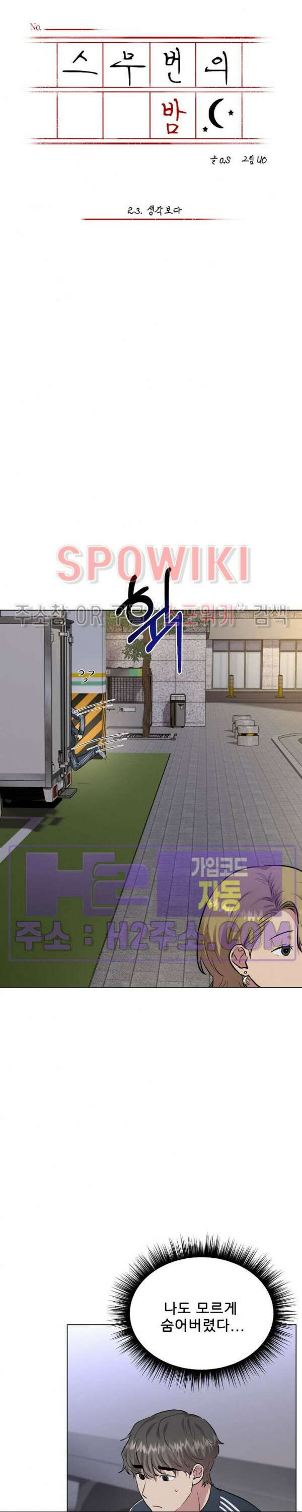 스무번의 밤 23화 6
