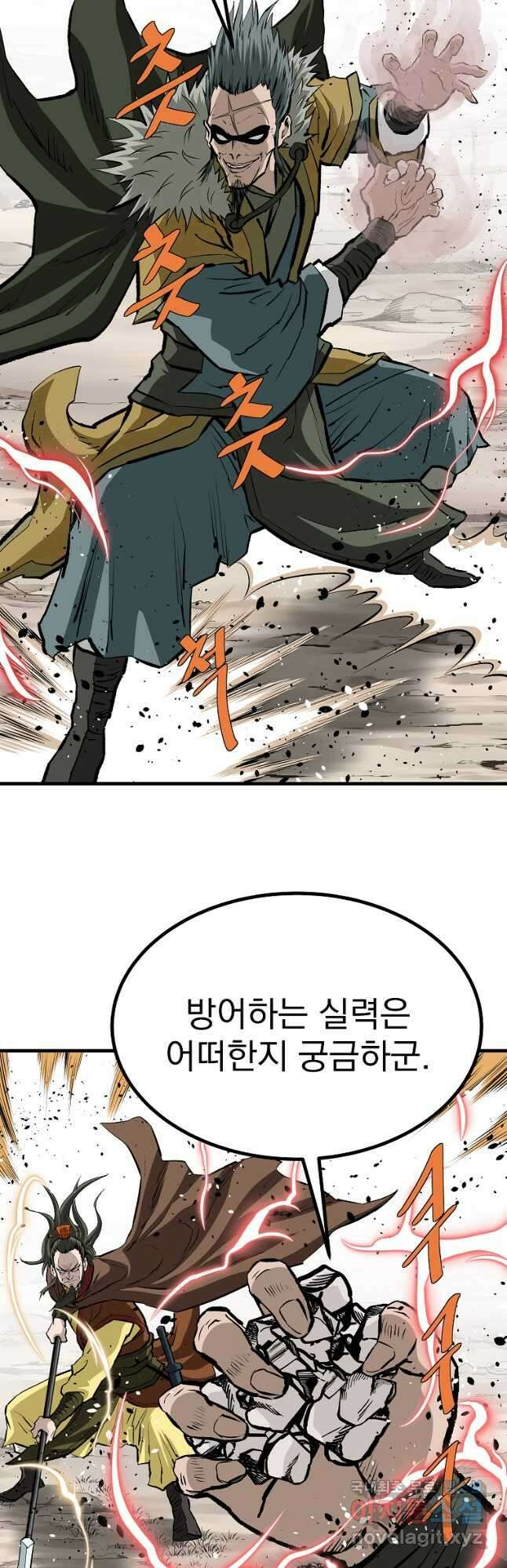 궁귀검신2부 궁귀의 후예 81화 9