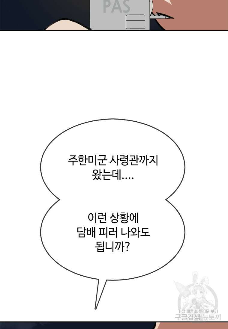 스프린터 54화 4