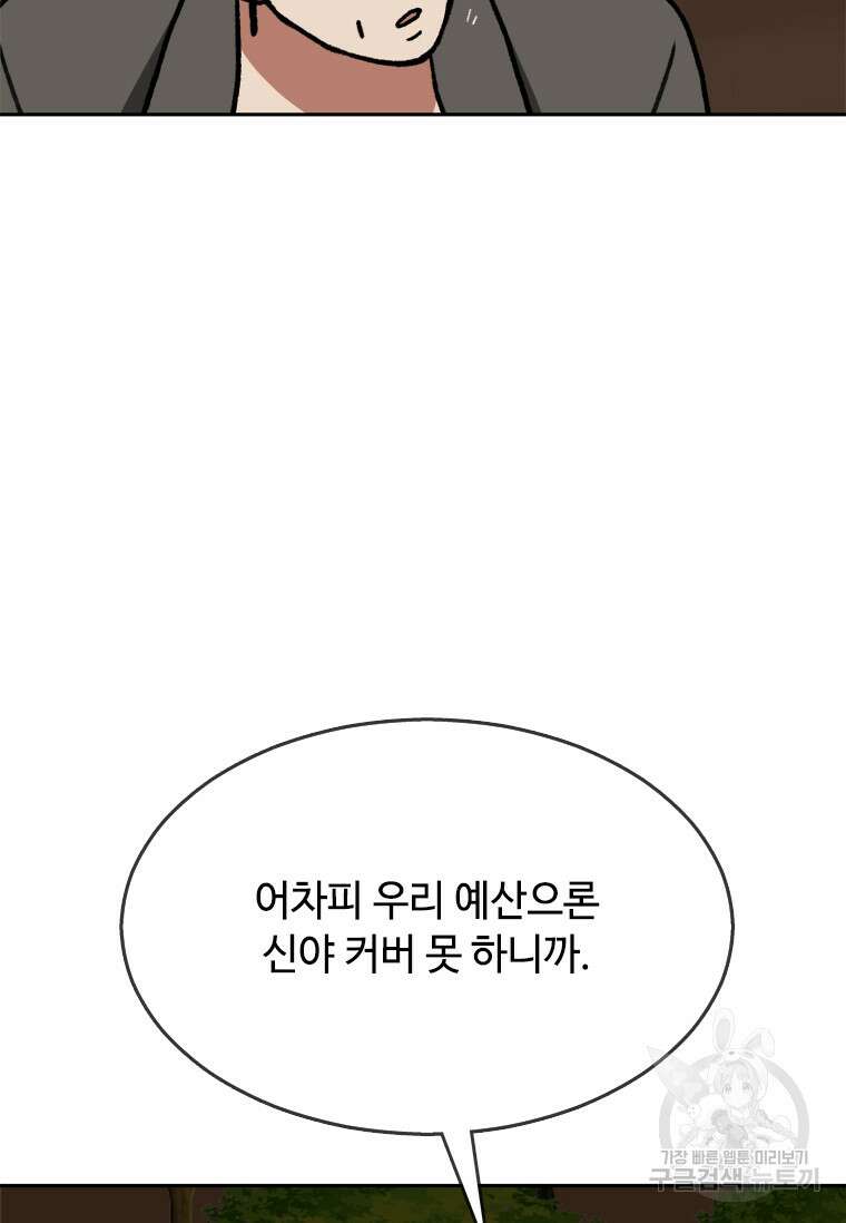 스프린터 54화 18