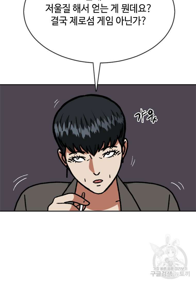 스프린터 54화 20