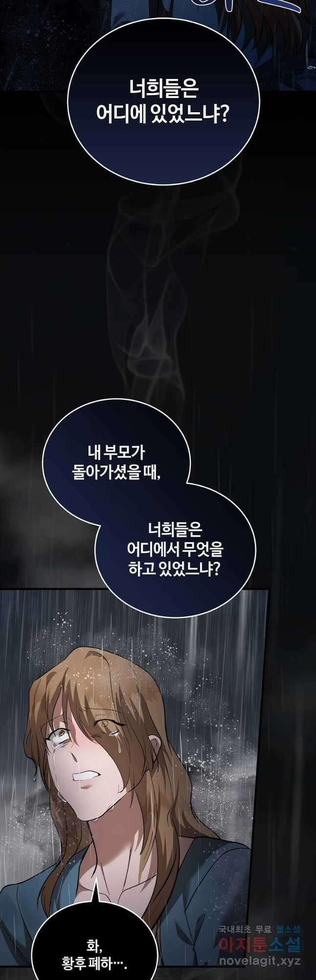 악녀는 두 번 산다 173화 2