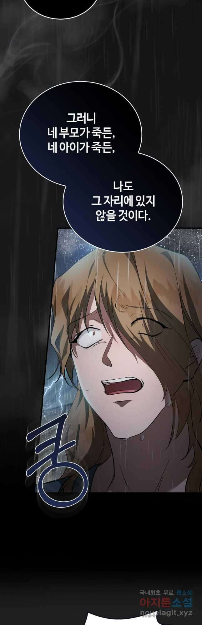 악녀는 두 번 산다 173화 3