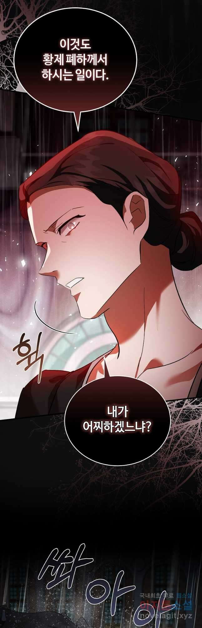 악녀는 두 번 산다 173화 5