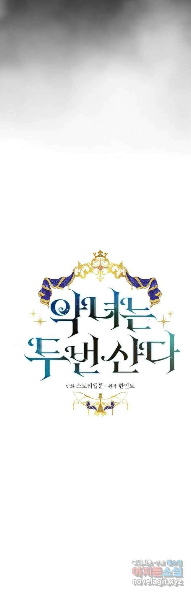 악녀는 두 번 산다 173화 7