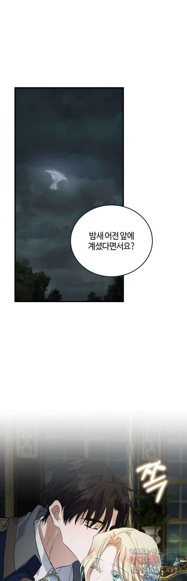 악녀는 두 번 산다 173화 8