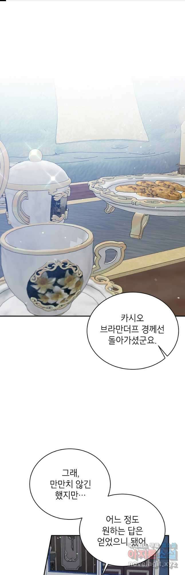 그 오토메 게임의 배드엔딩 34화 1