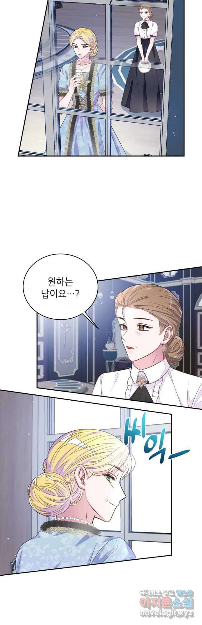 그 오토메 게임의 배드엔딩 34화 2