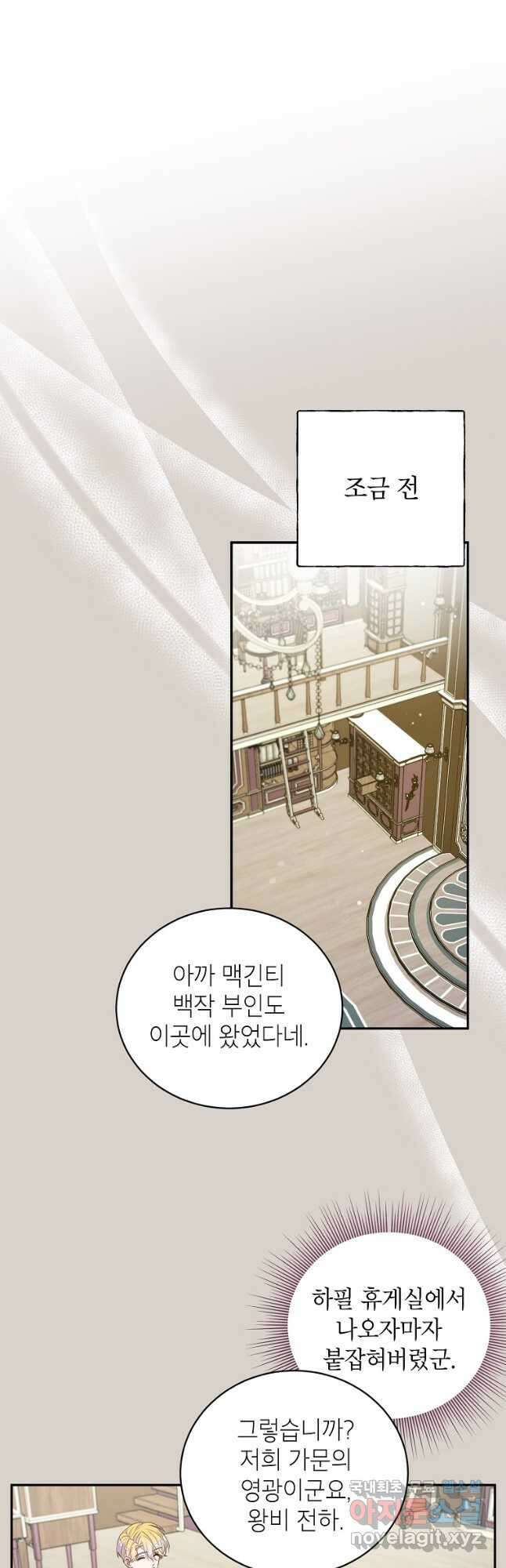 그 오토메 게임의 배드엔딩 34화 3