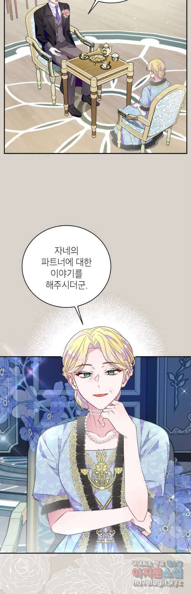 그 오토메 게임의 배드엔딩 34화 4